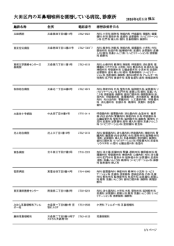 耳鼻咽喉科一覧へ（PDF：68KB）