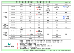中 井 記 念 病 院 診 療 担 当 表