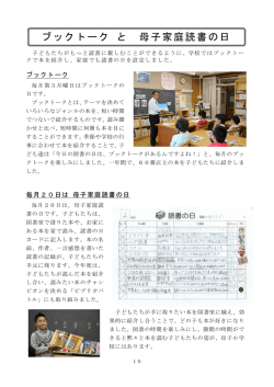 ブックトーク と 母子家庭読書の日