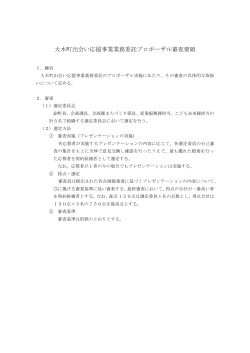 審査要領 (PDF：83.6KB)