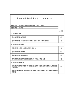 本計画の事前評価の結果 [PDFファイル／26KB]