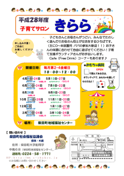子育てサロン 平成28年度