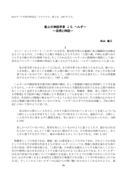 船上の神話学者 JG ヘルダー ―自然と神話