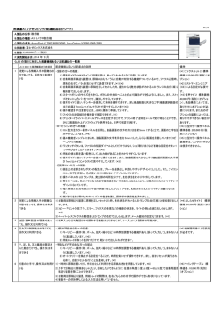 「アクセシビリティ配慮製品紹介シート」ダウンロード