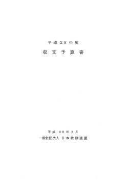 Page 1 平成 28 年3月 一般社団法人 日本鉄鋼連盟 Page 2 Page 3