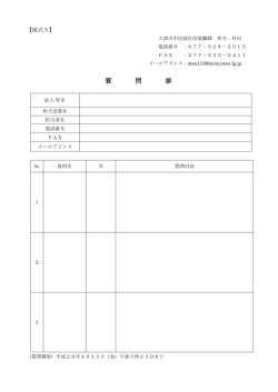 質問票（PDF：62.5KB）