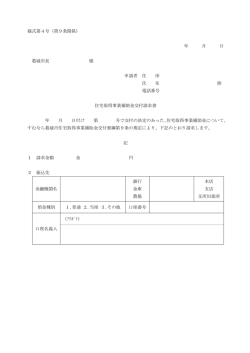様式第4号（第9条関係） 年 月 日 葛城市長 様 申請者 住 所 氏 名 電話
