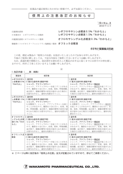レボフロキサシン点眼液1.5%「わかもと」