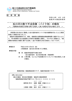 松川河川敷で不法投棄（バイク他）の報告