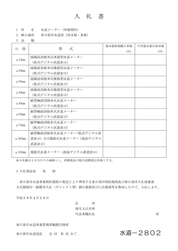 ［水道部公告第2802号］（PDF：94KB）