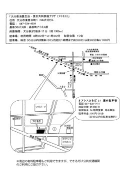 オアシスひろば 21 屋外駐車場 電話：097-538
