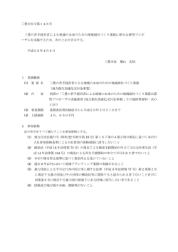 三豊市告示第148号 三豊の若手経営者による地域の未来のための地域