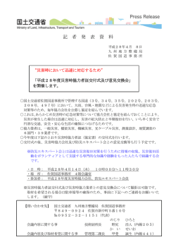 平成28年度災害時協力者証交付式及び意見交換会