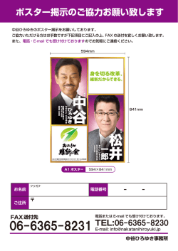 掲示お願い