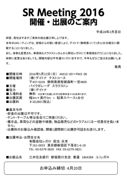 出展申込書はコチラからダウンロードできます