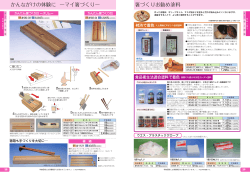 箸づくりお勧め塗料 かんながけの体験に ーマイ箸づくりー