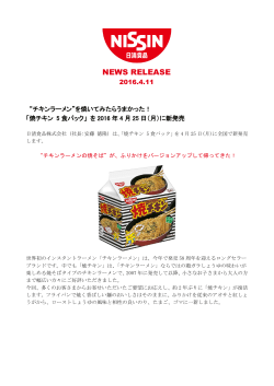 「焼チキン 5食パック」を2016年4月25日(月)
