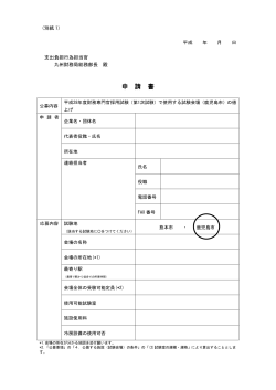 申 請 書 - 九州財務局
