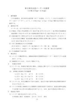 ［水道部公告第2802号］【口径20mm、25mm、30mm】（PDF