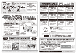区ブロック ニュース - 生活協同組合コープみらい