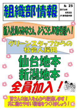 25 - JR東労組