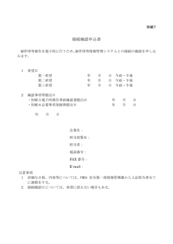 接続確認申込書