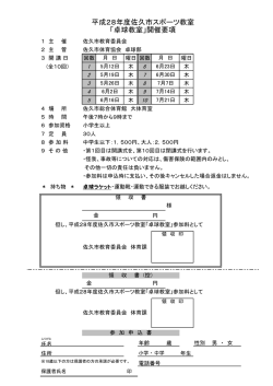 平成28年度佐久市スポーツ教室 「卓球教室」開催要項