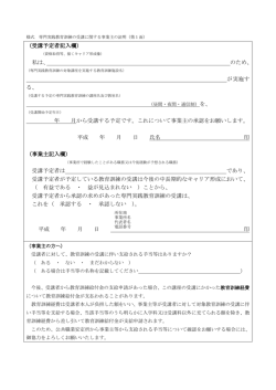 （受講予定者記入欄） 私は、 のため、 が実施す る、 年 月から受講する