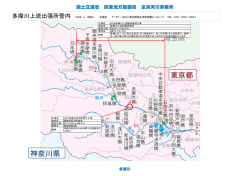 東京都 神奈川県 - 国土交通省 関東地方整備局