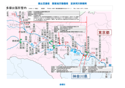 東京都 神奈川県 - 国土交通省 関東地方整備局