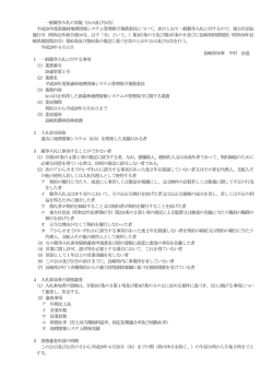 一般競争入札の実施（公示及び公告） 平成28年度新森林地理