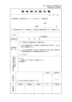 司法書士法人正会員用 - 成年後見センター・リーガルサポート