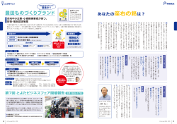 豊田ものづくりブランド