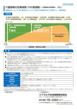 介護保障付定期保険（100歳満期）