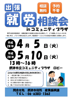 出張就労相談会チラシ (ファイル名:tirasi0510 サイズ:594.57 KB)