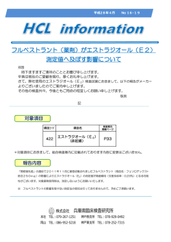 フルベストラント（薬剤）がエストラジオール（E2）