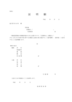 不動産取得税用 [PDFファイル／80KB]