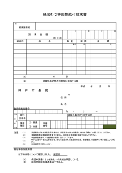 紙おむつ等現物給付請求書