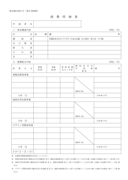 別記様式第6号（PDFファイル 98KB）