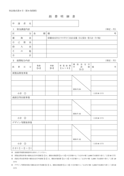 別記様式第6号（PDFファイル 98KB）