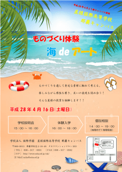 学校説明会 体験入学 個別相談