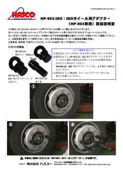HP-903-ISO説明書(PDF/228KB)