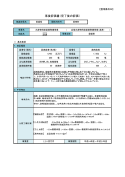 深浦地区（PDF：1144KB） - 水産庁