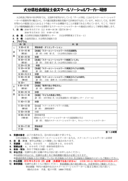 要綱・申込書 - 公益社団法人 大分県社会福祉士会