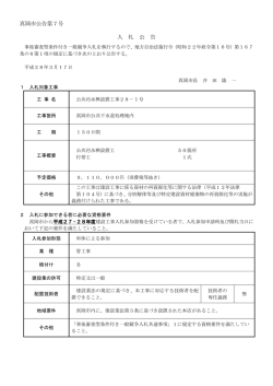 公告文 [262KB pdfファイル]