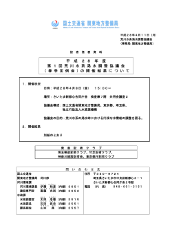 本文資料 - 国土交通省 関東地方整備局