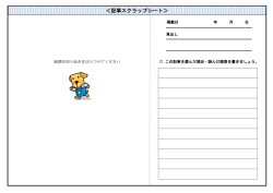 記事スクラップシート①意見や感想を書こう