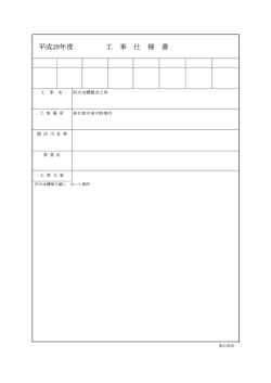 公告契約第280037号仕様書（PDF：1661KB）