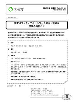 読育ボランティアネットワーク総会・研修会開催のお知らせ
