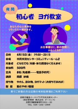 詳細はこちら - 長野市権堂イーストプラザ 市民交流センター
